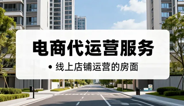 电商运营模式如何适应新消费趋势